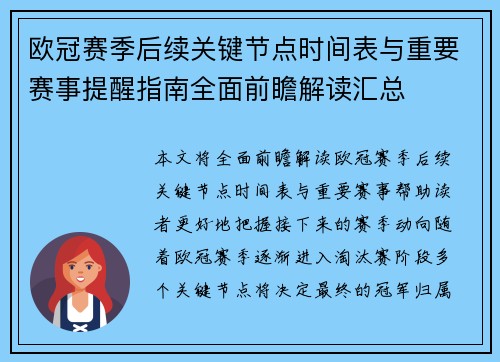 欧冠赛季后续关键节点时间表与重要赛事提醒指南全面前瞻解读汇总 欧冠赛季后续关键节点时间表与重要赛事提醒指南全面前瞻解读汇总