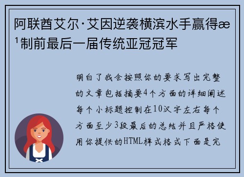 阿联酋艾尔·艾因逆袭横滨水手赢得改制前最后一届传统亚冠冠军